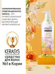 Кондиционер-бальзам для волос Kerasys Гламур, 400 мл