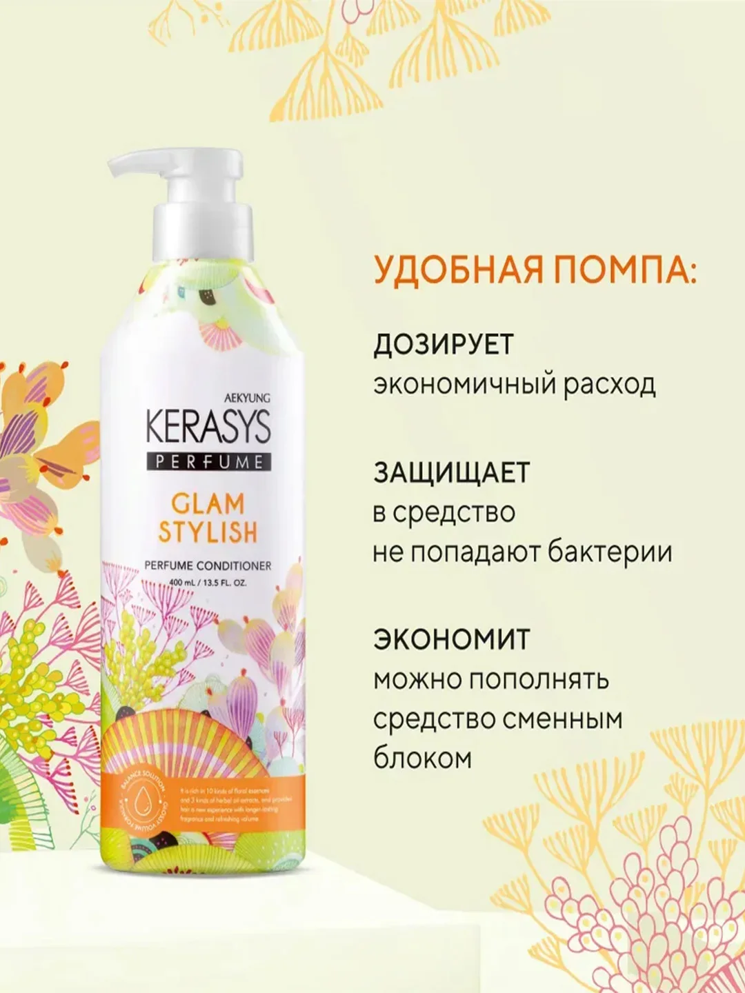 Кондиционер-бальзам для волос Kerasys Гламур, 400 мл