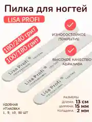 Пилка для ногтей овальная 100 / 180 / 240 Lisa Profi, лодка, мини