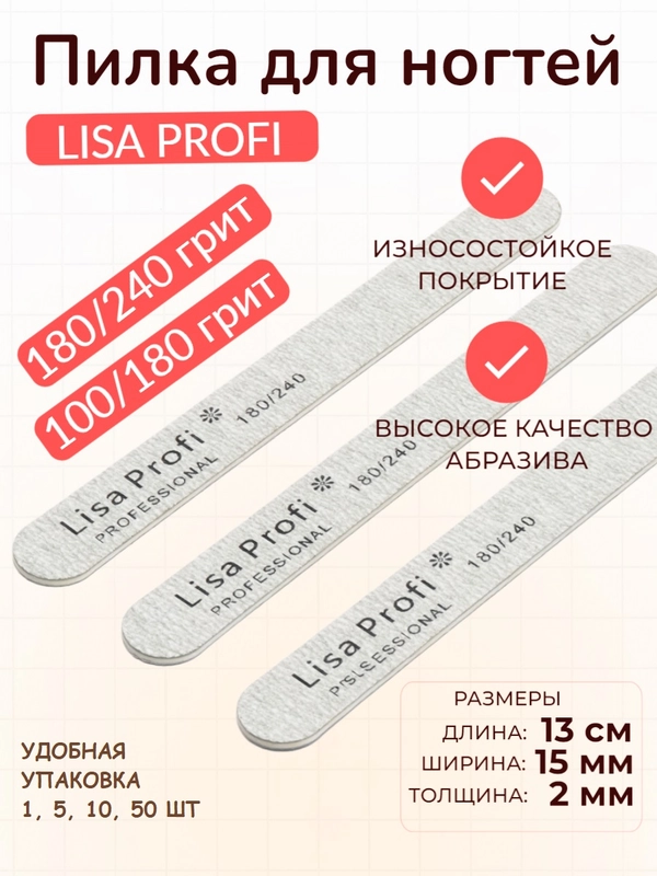 Пилка для ногтей овальная 100 / 180 / 240 Lisa Profi, лодка, мини