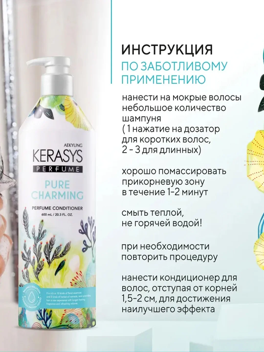 Кондиционер-бальзам Kerasys для волос Шарм, 600 мл