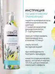 Кондиционер-бальзам Kerasys для волос Шарм, 600 мл