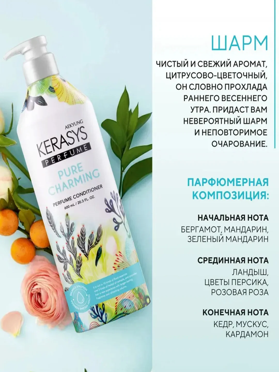 Кондиционер-бальзам Kerasys для волос Шарм, 600 мл
