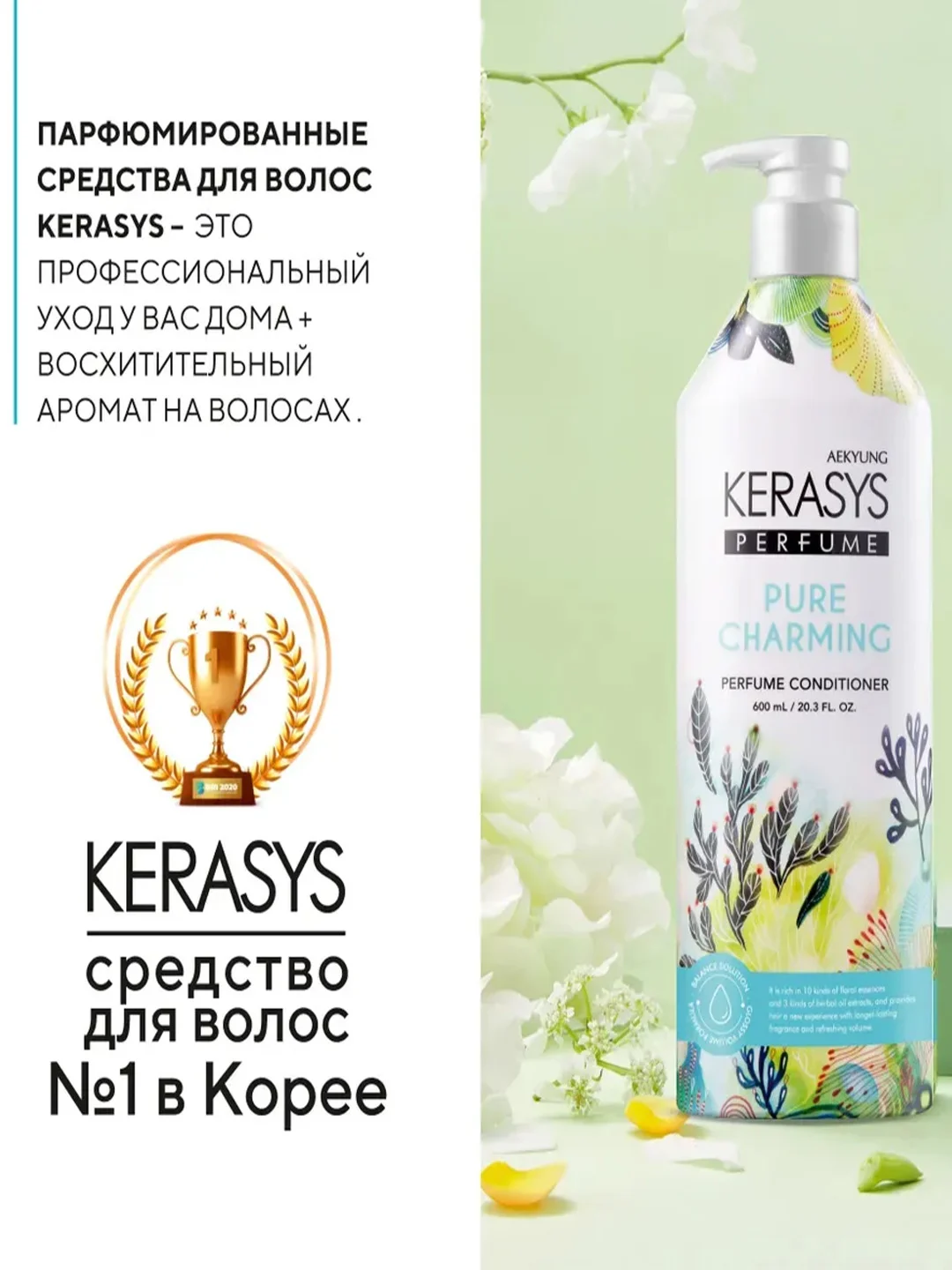 Кондиционер-бальзам Kerasys для волос Шарм, 600 мл
