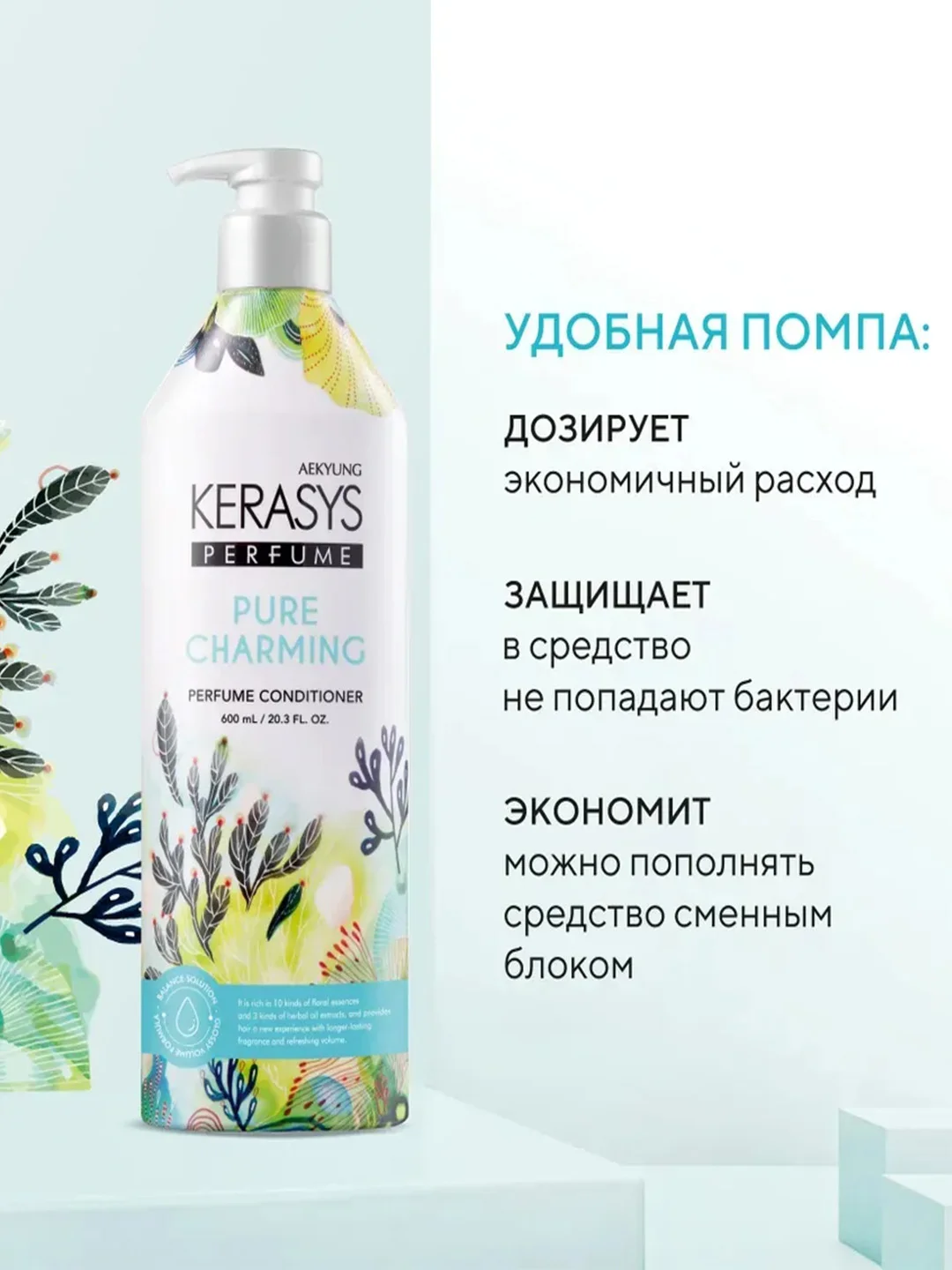 Кондиционер-бальзам Kerasys для волос Шарм, 600 мл