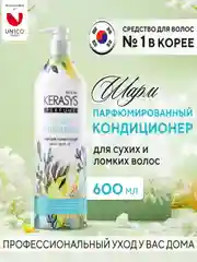 Кондиционер-бальзам Kerasys для волос Шарм, 600 мл