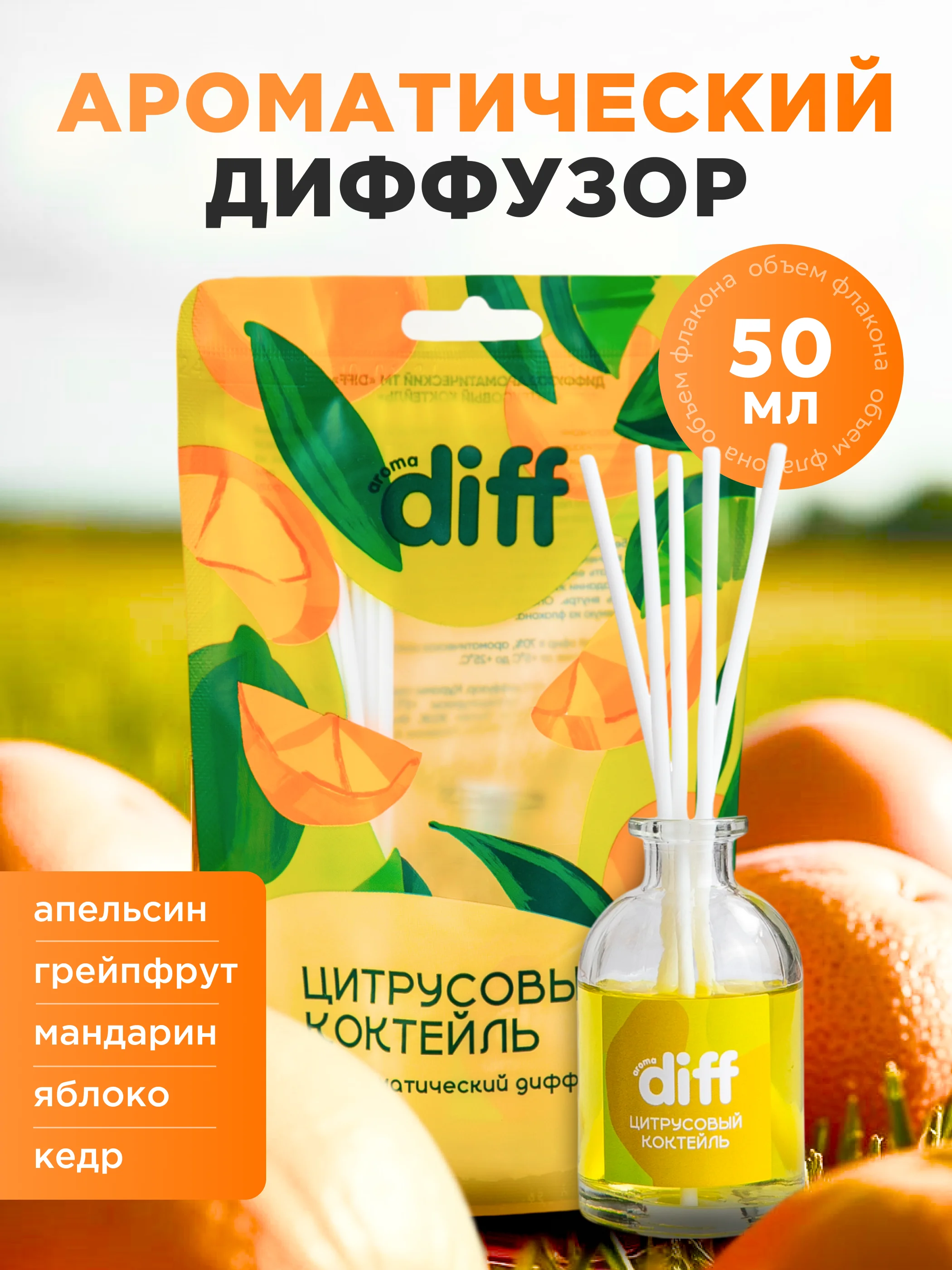 Ароматический диффузор для дома с палочками, аромадиффузор