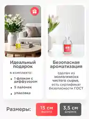 Ароматический диффузор для дома с палочками, аромадиффузор