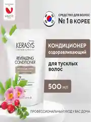 Kerasys Кондиционер - бальзам для волос Kerasys Оздоравливающий 500мл (дот-пак)