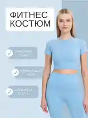 Синий бесшовный женский спортивный костюм для занятий спортом и йогой