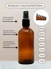 Флакон с распылителем атомайзер 5,10 15,20,30,50,100мл