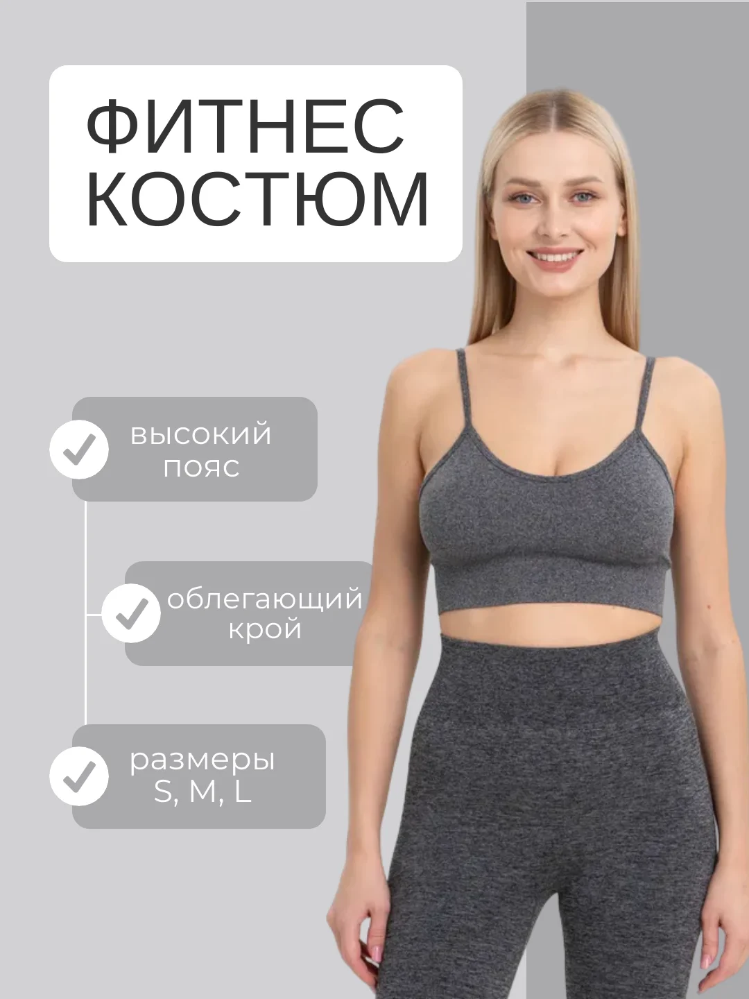 Угольный бесшовный женский спортивный костюм для занятий спортом и йогой