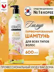 Шампунь для волос Kerasys Гламур, 600 мл
