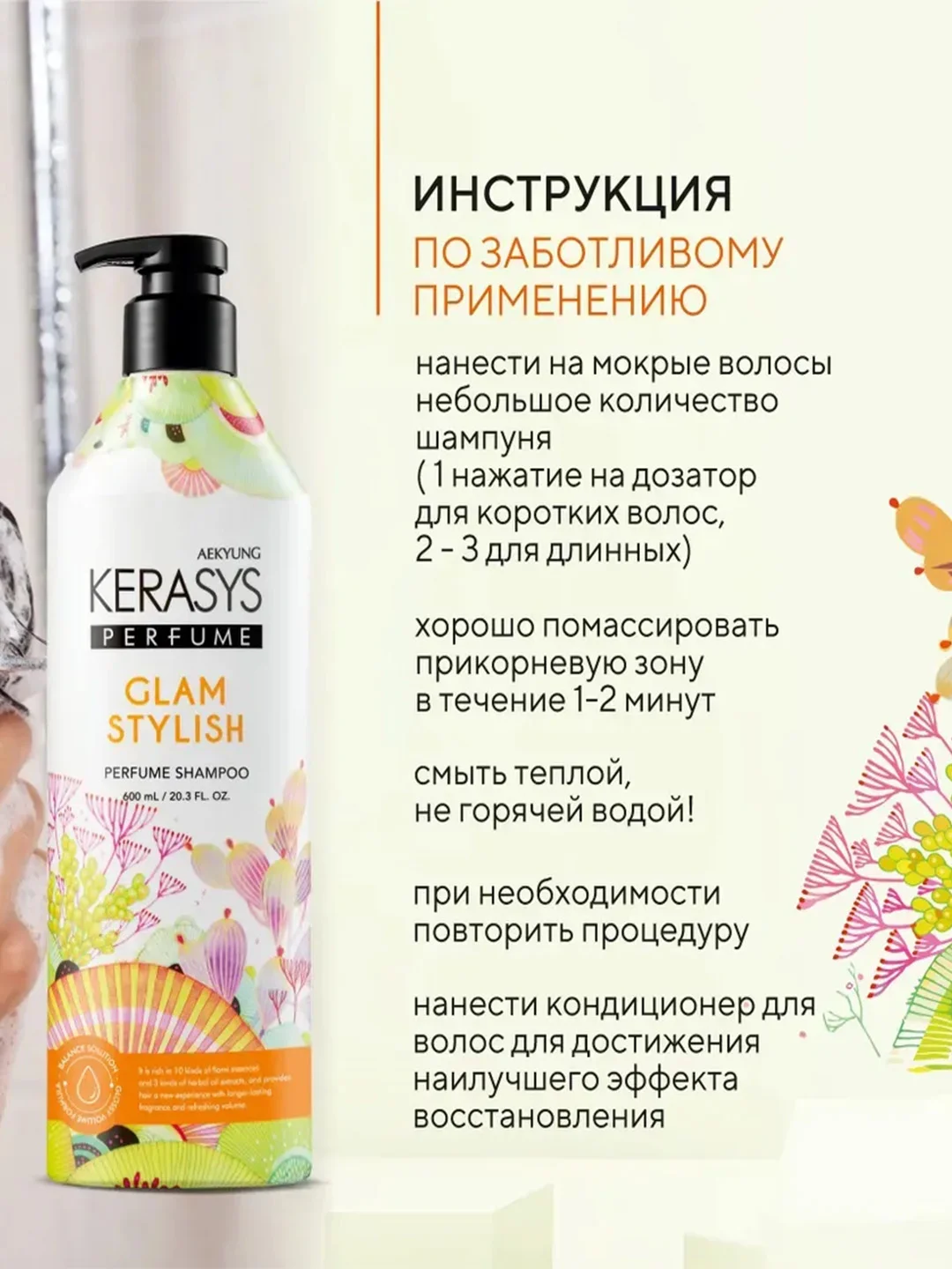 Шампунь для волос Kerasys Гламур, 600 мл