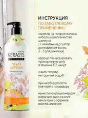 Шампунь для волос Kerasys Гламур, 600 мл