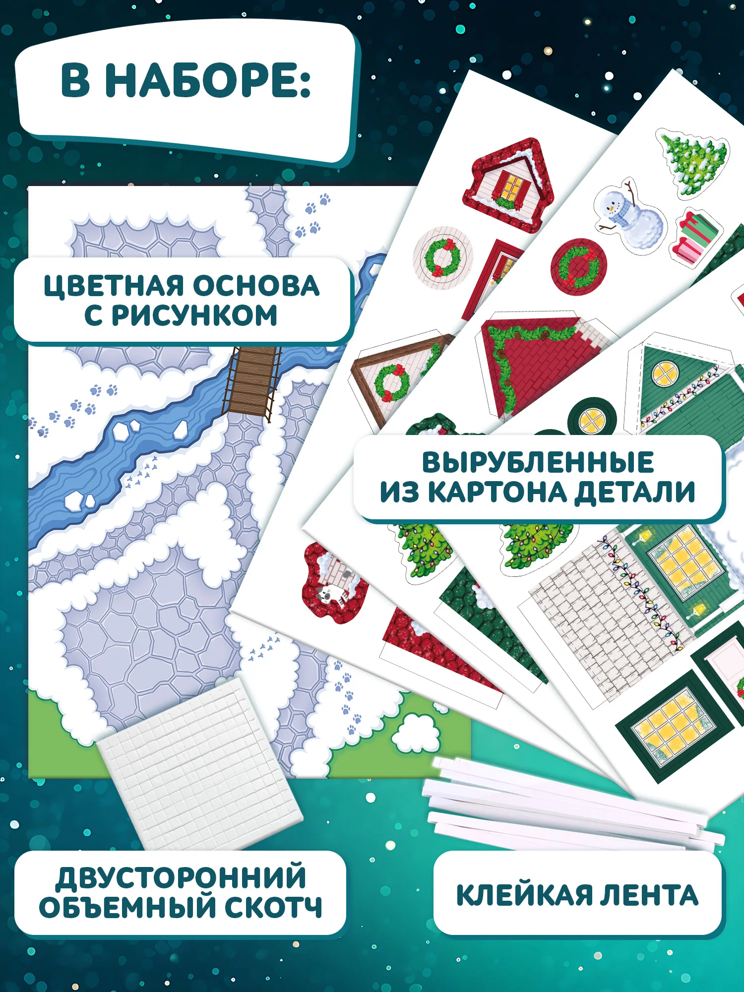 3Д аппликация. Новогодние домики Дрофа-Медиа