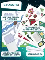 3Д аппликация. Новогодние домики Дрофа-Медиа