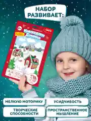 3Д аппликация. Новогодние домики Дрофа-Медиа