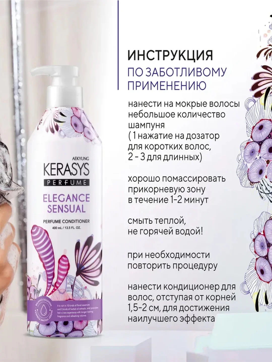 Кондиционер-бальзам Kerasys для волос Элеганс, 400 мл