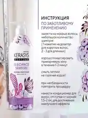 Кондиционер-бальзам Kerasys для волос Элеганс, 400 мл