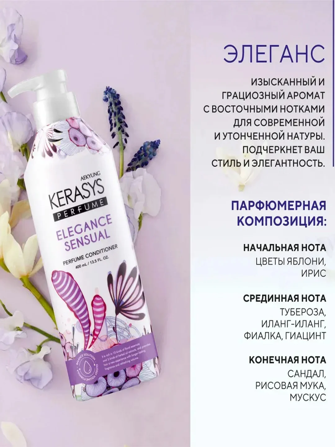 Кондиционер-бальзам Kerasys для волос Элеганс, 400 мл