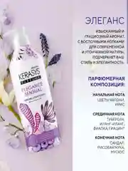 Кондиционер-бальзам Kerasys для волос Элеганс, 400 мл