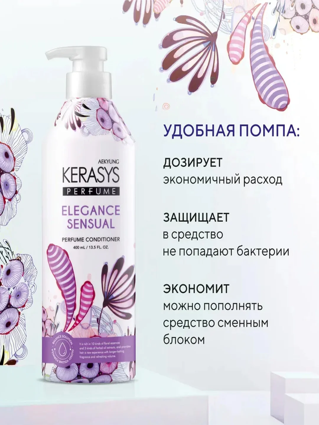Кондиционер-бальзам Kerasys для волос Элеганс, 400 мл