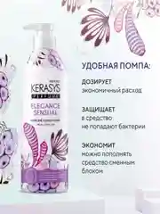 Кондиционер-бальзам Kerasys для волос Элеганс, 400 мл