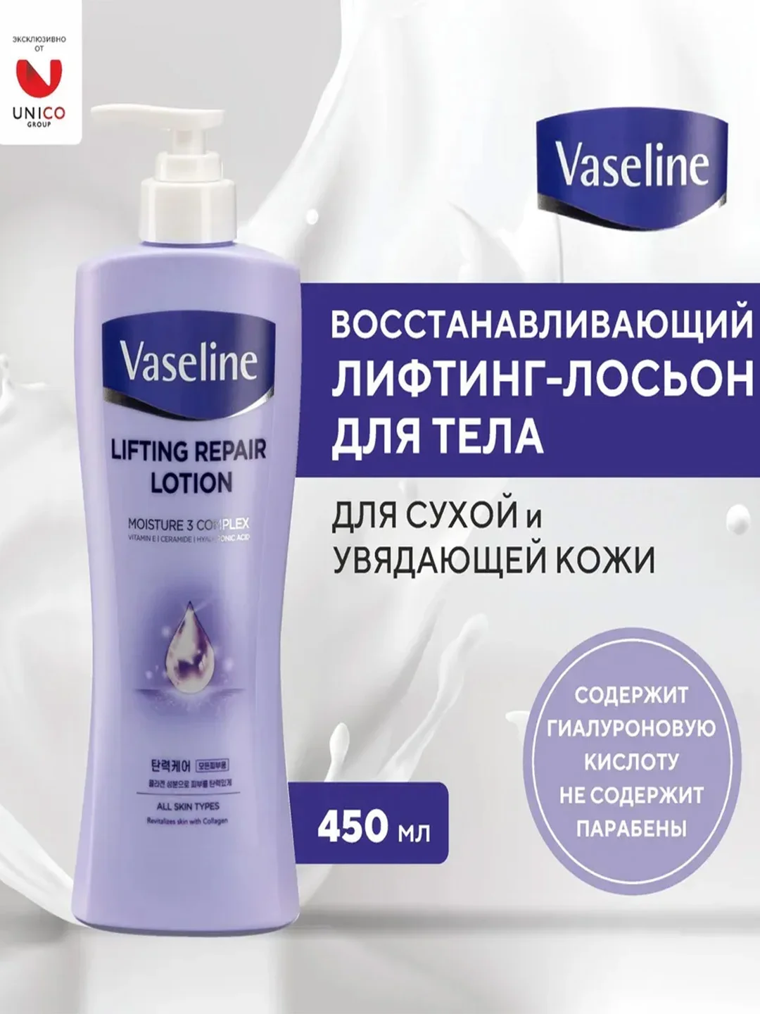 Лосьон для тела Kerasys Восстанавливающий, с лифтинг-эффектом, 450 мл