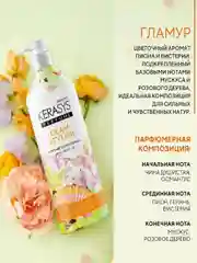 Кондиционер-бальзам для волос Kerasys Гламур, 600 мл