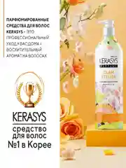 Кондиционер-бальзам для волос Kerasys Гламур, 600 мл