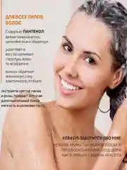 Кондиционер-бальзам для волос Kerasys Гламур, 600 мл