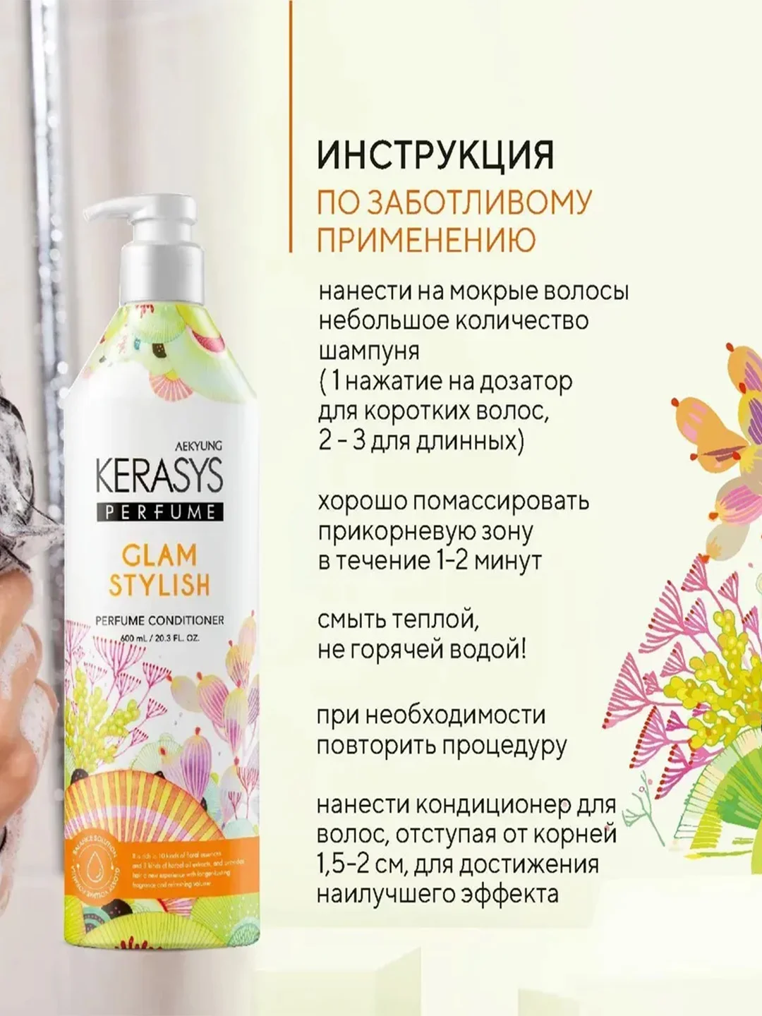 Кондиционер-бальзам для волос Kerasys Гламур, 600 мл
