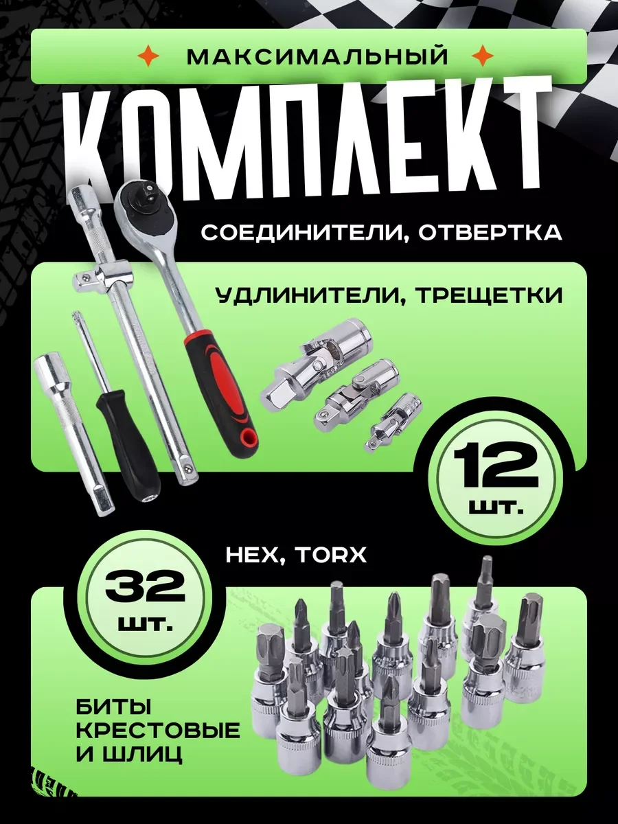 Набор инструментов универсальный ТехноТулс (TT240628-1) (82 шт.)