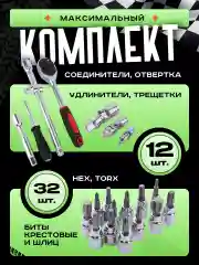 Набор инструментов универсальный ТехноТулс (TT240628-1) (82 шт.)