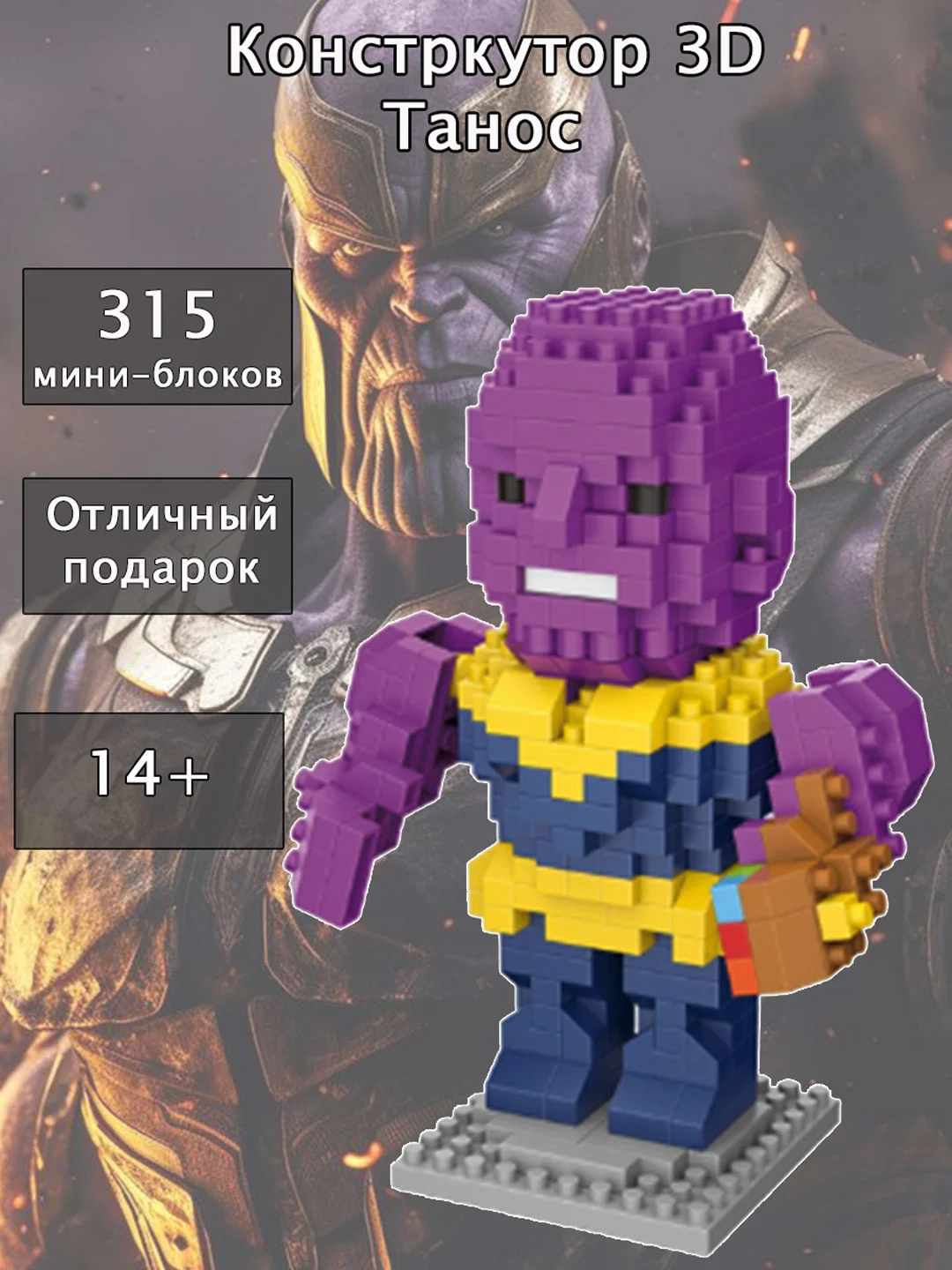 Аметистовый конструктор детский, блочный, Наруто, Веном, Стич, Мстители, Губка Боб, Куроми, Грут, Патрик