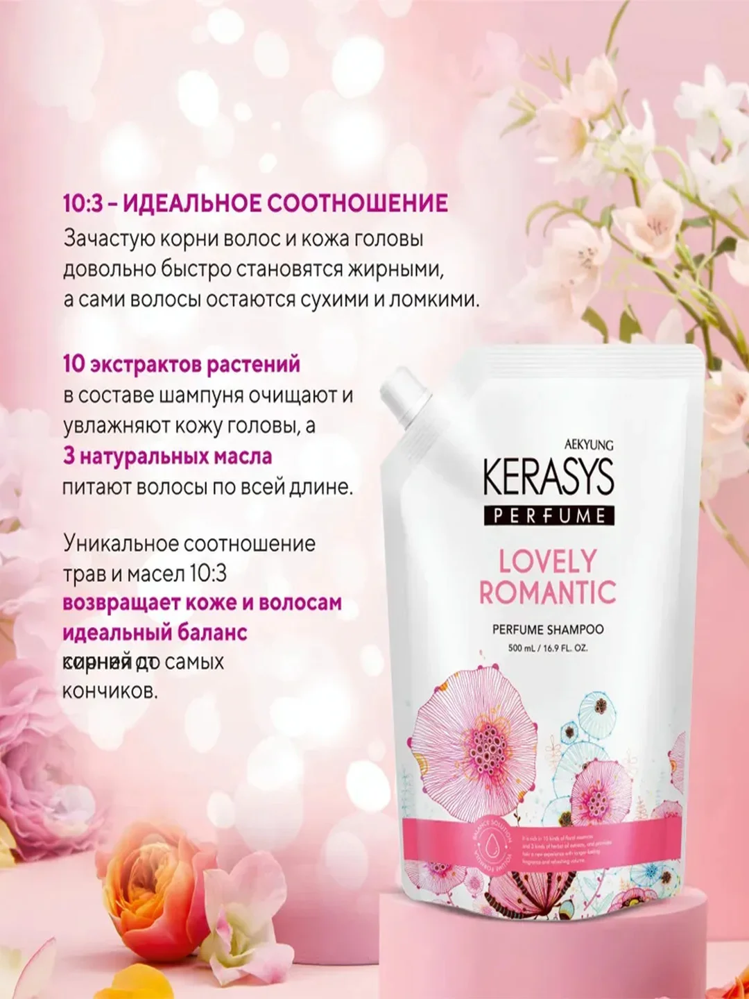 Шампунь для волос Kerasys Романтик, 500 мл