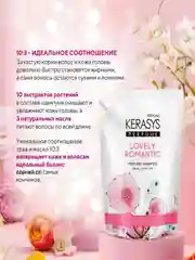 Шампунь для волос Kerasys Романтик, 500 мл