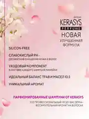 Шампунь для волос Kerasys Романтик, 500 мл