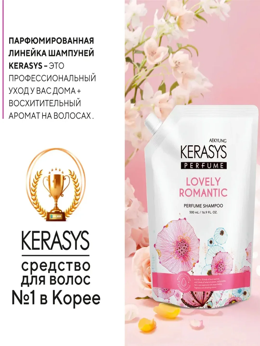 Шампунь для волос Kerasys Романтик, 500 мл