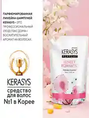 Шампунь для волос Kerasys Романтик, 500 мл
