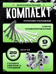 Набор инструментов универсальный ТехноТулс (TT240628-1) (82 шт.)