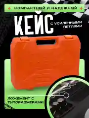 Набор инструментов универсальный ТехноТулс (TT240628-1) (82 шт.)