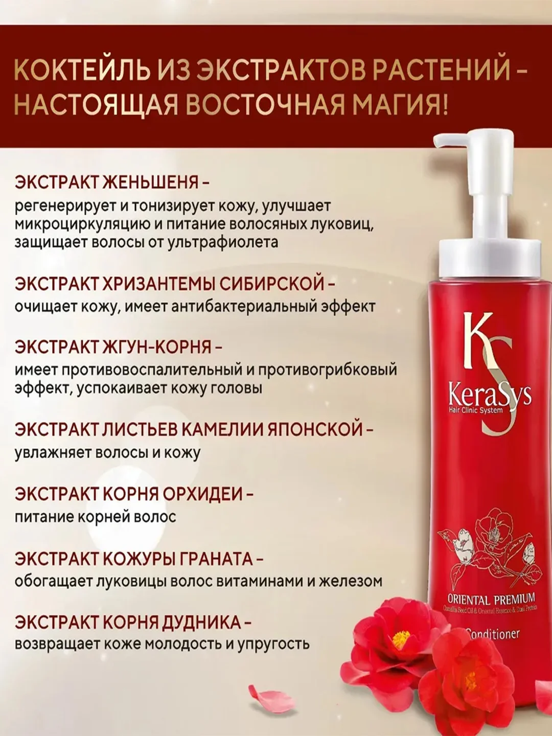 Кондиционер-бальзам для волос Kerasys Ориентал, 600 мл