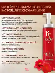 Кондиционер-бальзам для волос Kerasys Ориентал, 600 мл