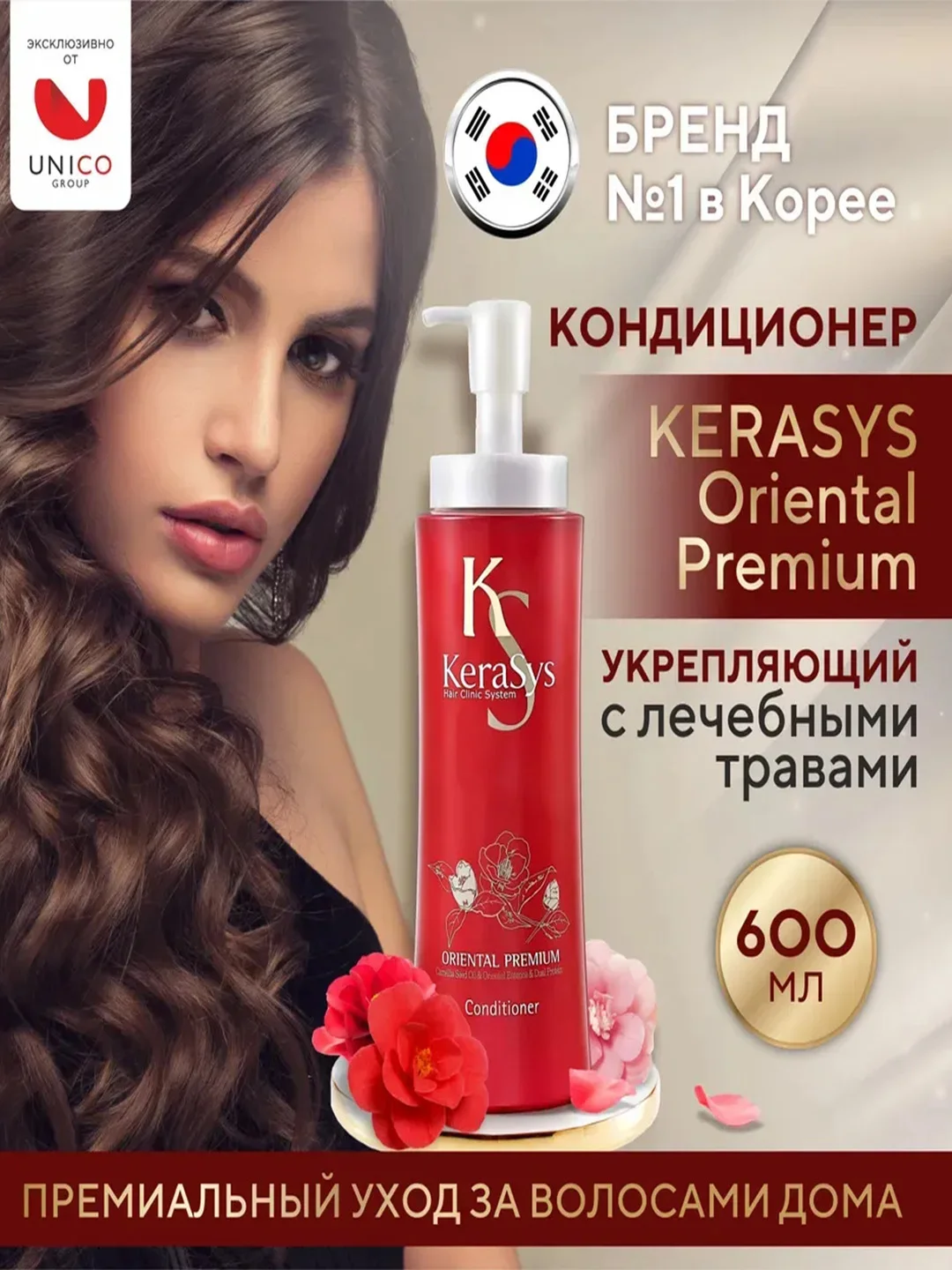 Кондиционер-бальзам для волос Kerasys Ориентал, 600 мл