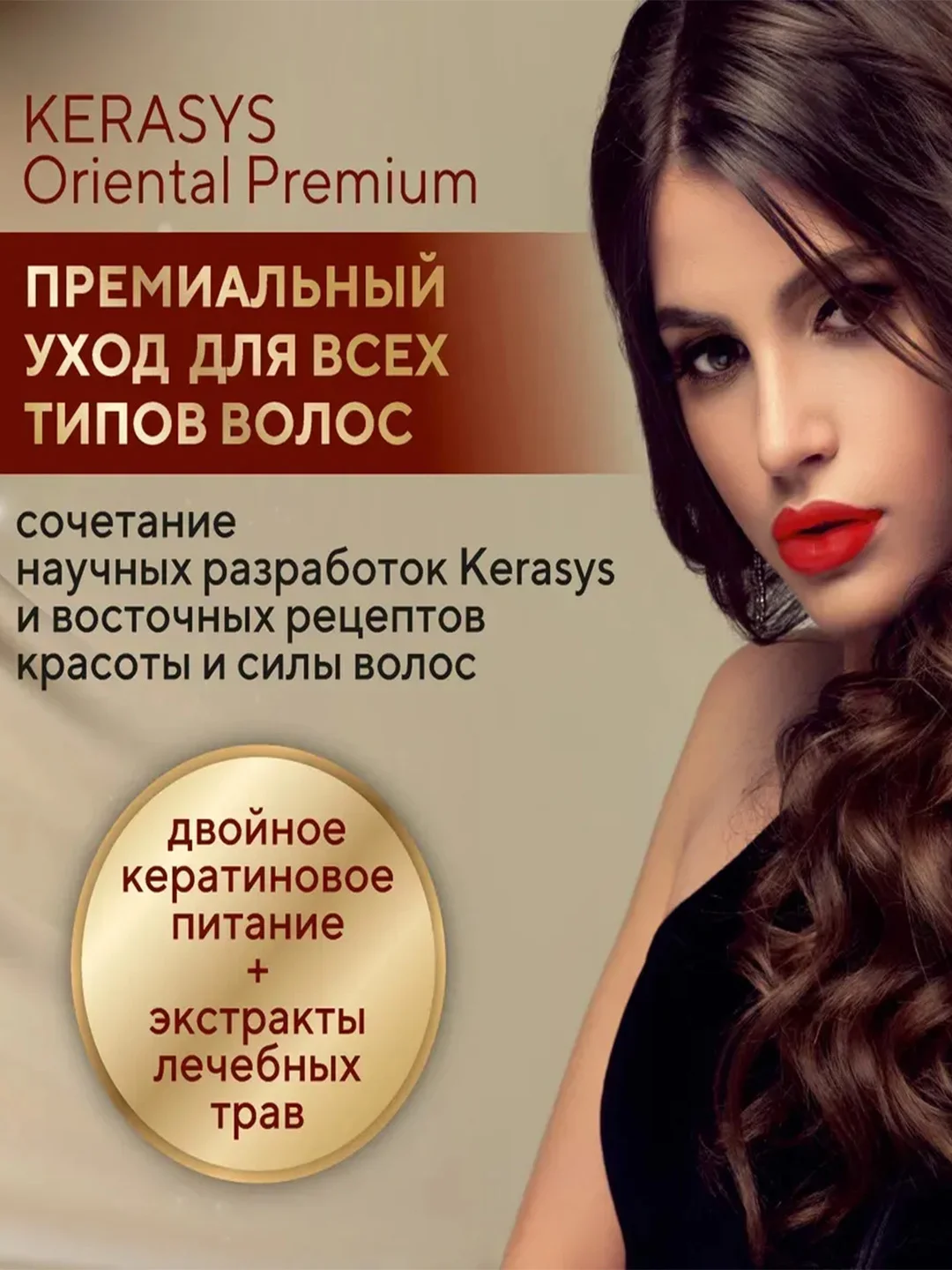 Кондиционер-бальзам для волос Kerasys Ориентал, 600 мл