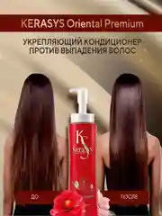 Кондиционер-бальзам для волос Kerasys Ориентал, 600 мл