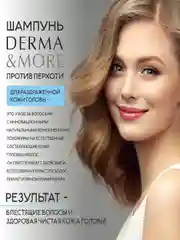 Шампунь для волос Kerasys DERMA & MORE, от перхоти, 600 мл