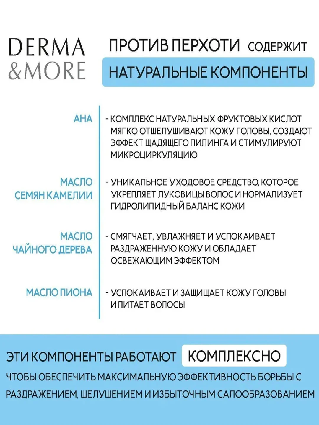 Шампунь для волос Kerasys DERMA & MORE, от перхоти, 600 мл